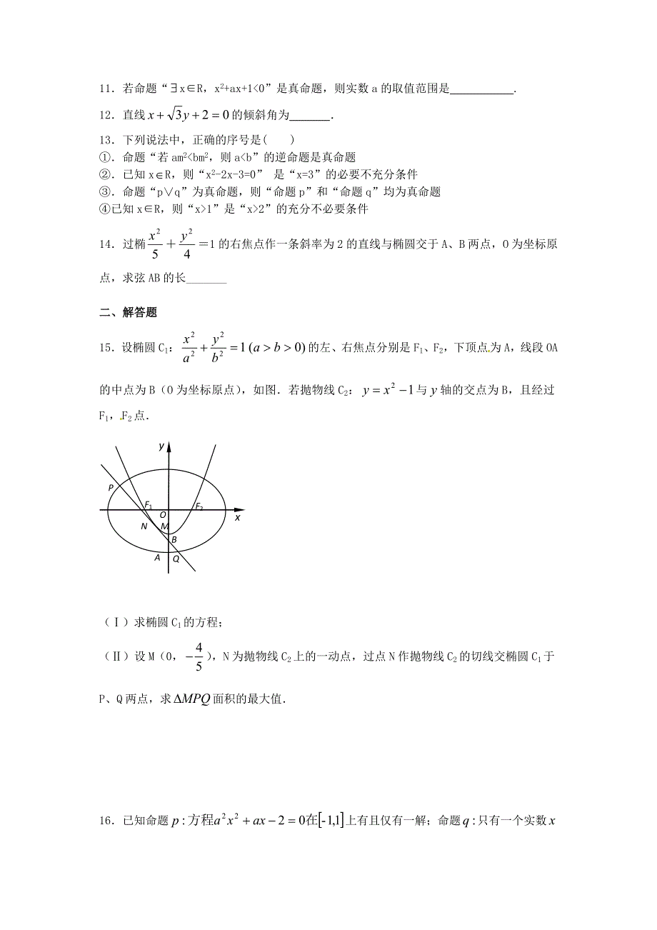 江苏省盱眙中学2012-2013学年高二下学期期初检测数学试题 WORD版含答案.doc_第2页