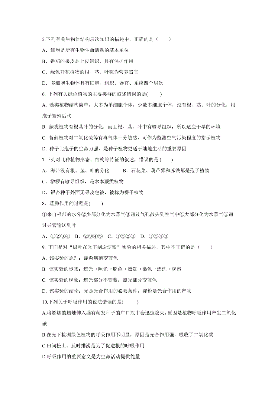 山东省德州市夏津县双语中学2018-2019学年高一招生考试生物试题 WORD版含答案.doc_第2页