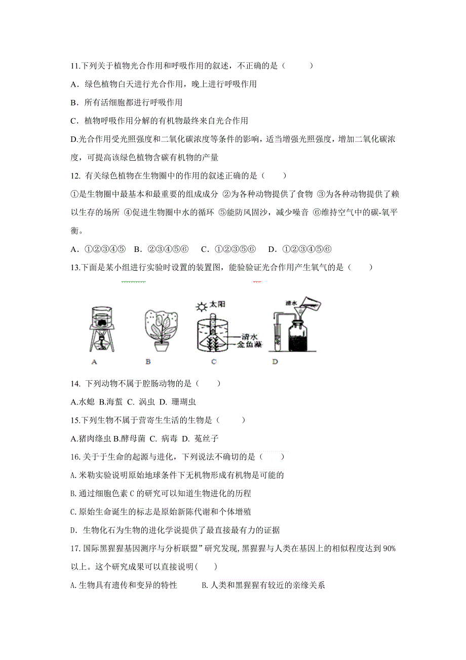 山东省德州市夏津县双语中学2018-2019学年高一招生考试生物试题 WORD版含答案.doc_第3页