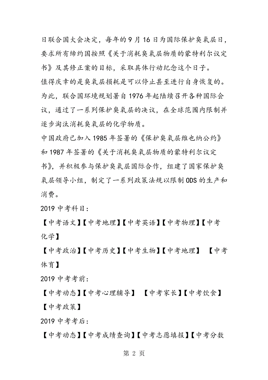 中学地理知识点：国际保护臭氧层日.doc_第2页