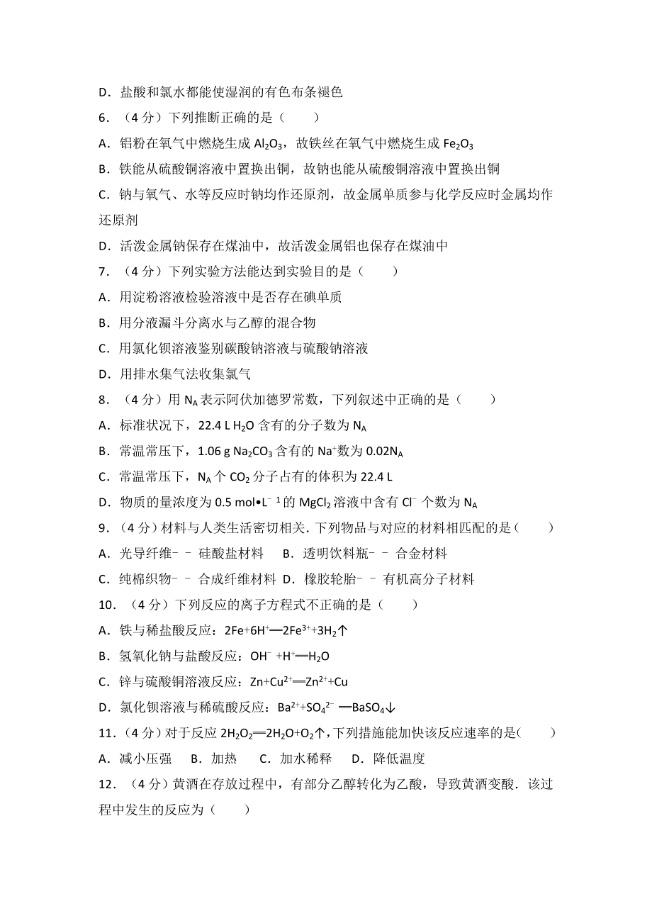 《解析》辽宁省大连市学业水平化学模拟试卷（三） WORD版含解析.doc_第2页