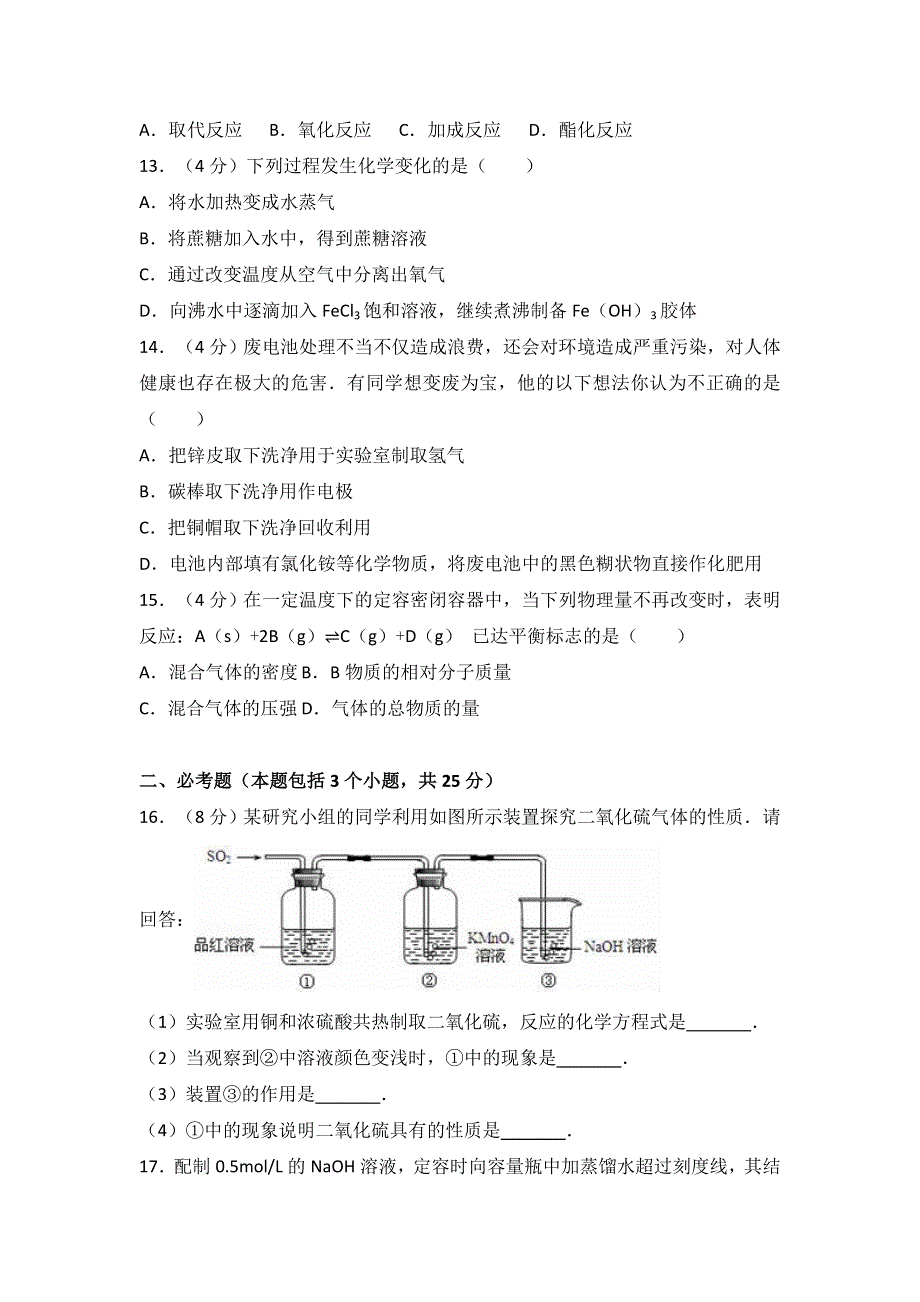 《解析》辽宁省大连市学业水平化学模拟试卷（三） WORD版含解析.doc_第3页