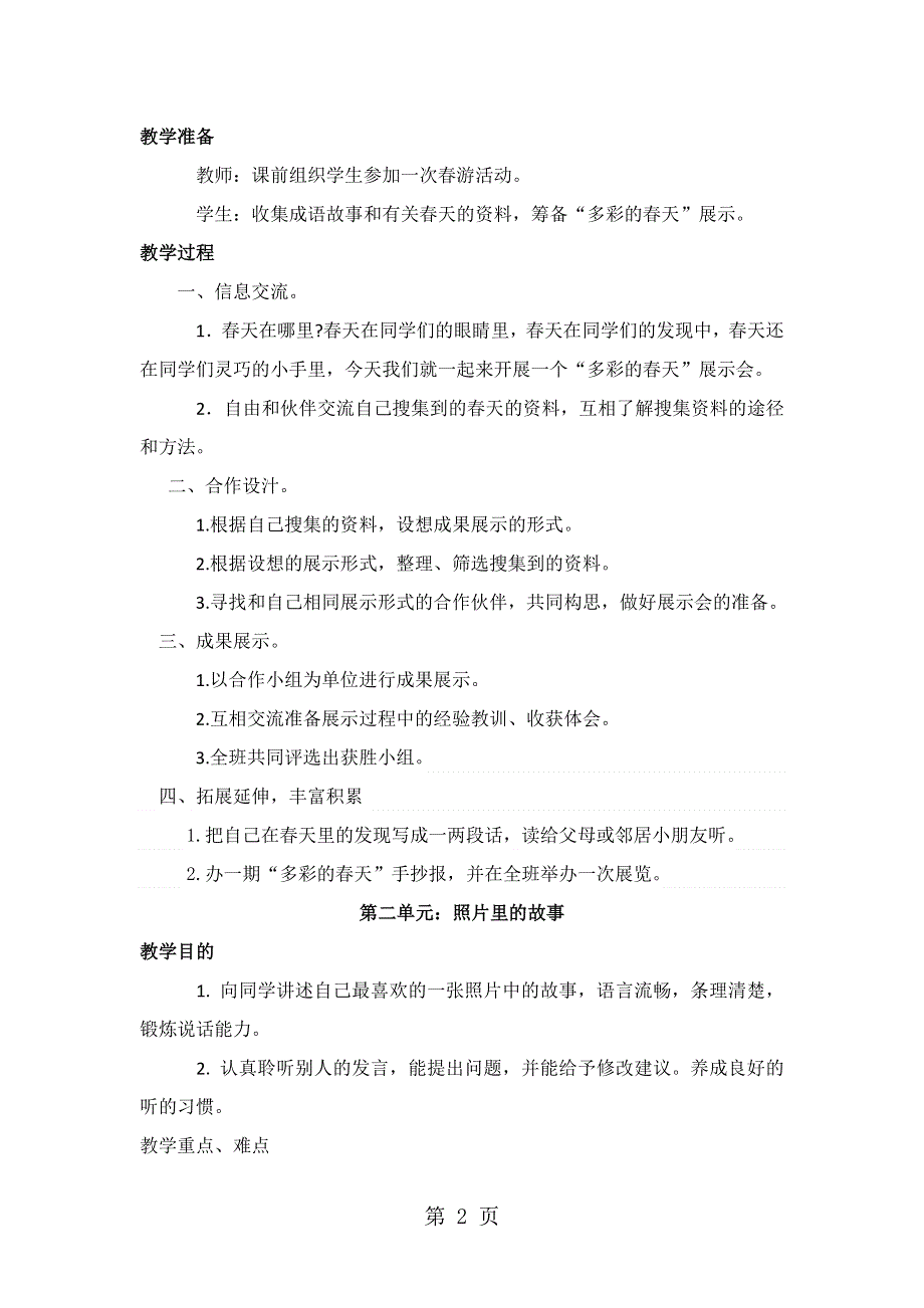 三年级下册语文【教材梳理】专项部分-口语交际_西师版.doc_第2页