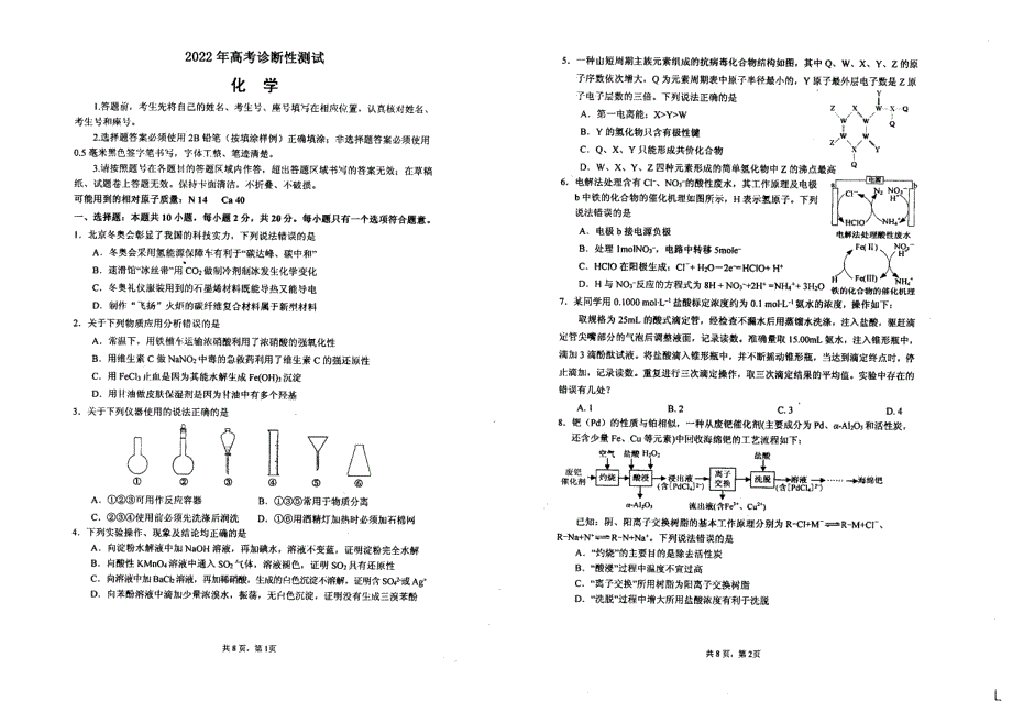 山东省德州市夏津县双语中学2022届高三下学期适应性考试化学试题 PDF版缺答案.pdf_第1页