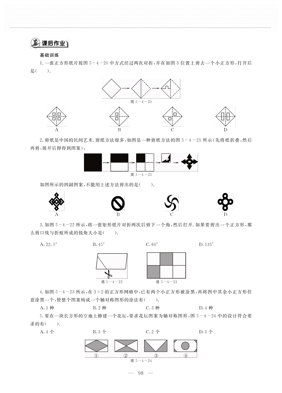 七年级数学下册第五章生活中的轴对称5.4利用轴对称进行设计作业pdf无答案新版北师大版.pdf_第2页