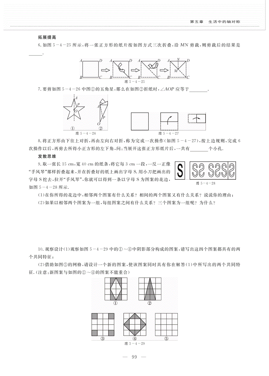 七年级数学下册第五章生活中的轴对称5.4利用轴对称进行设计作业pdf无答案新版北师大版.pdf_第3页