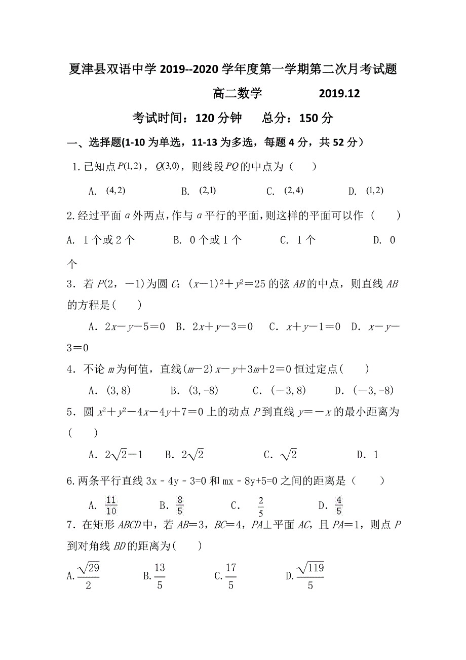 山东省德州市夏津县双语中学2019-2020学年高二上学期第二次月考数学试题 WORD版含答案.doc_第1页