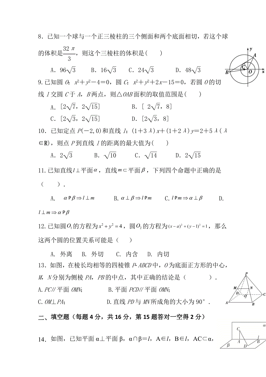 山东省德州市夏津县双语中学2019-2020学年高二上学期第二次月考数学试题 WORD版含答案.doc_第2页