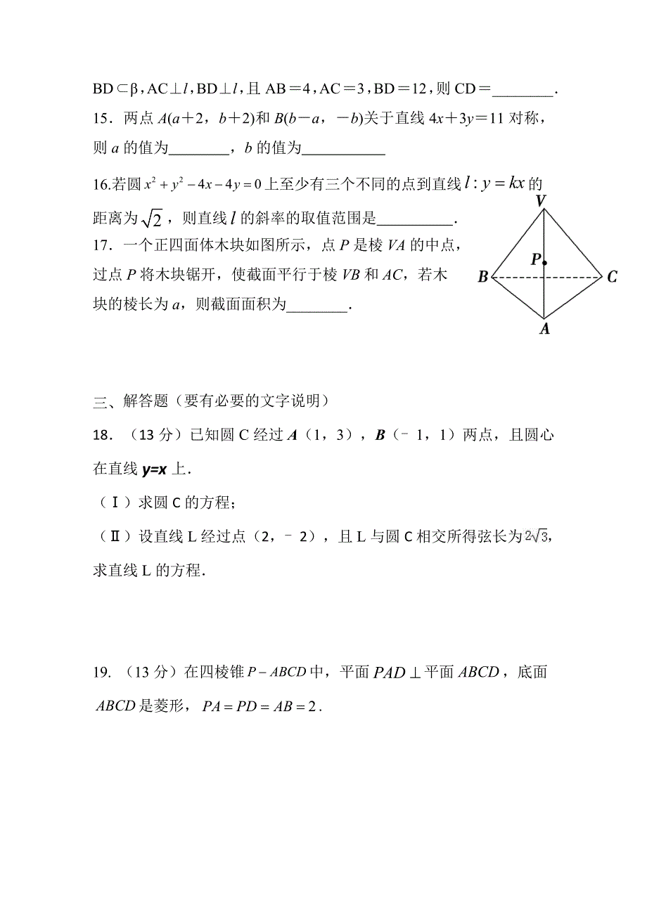 山东省德州市夏津县双语中学2019-2020学年高二上学期第二次月考数学试题 WORD版含答案.doc_第3页