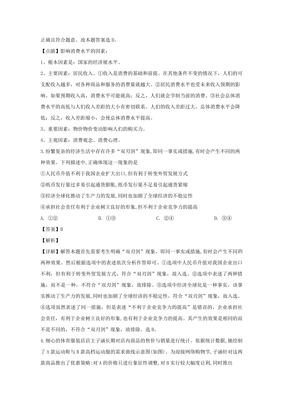 福建省宁德市高中同心顺联盟校2020届高三政治上学期期中试题（含解析）.doc_第2页