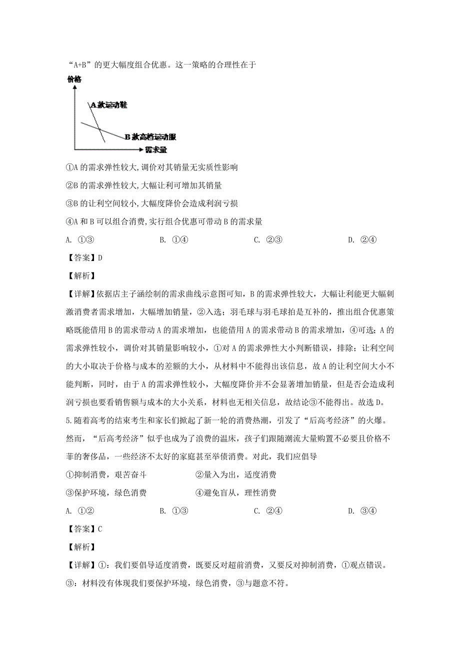 福建省宁德市高中同心顺联盟校2020届高三政治上学期期中试题（含解析）.doc_第3页