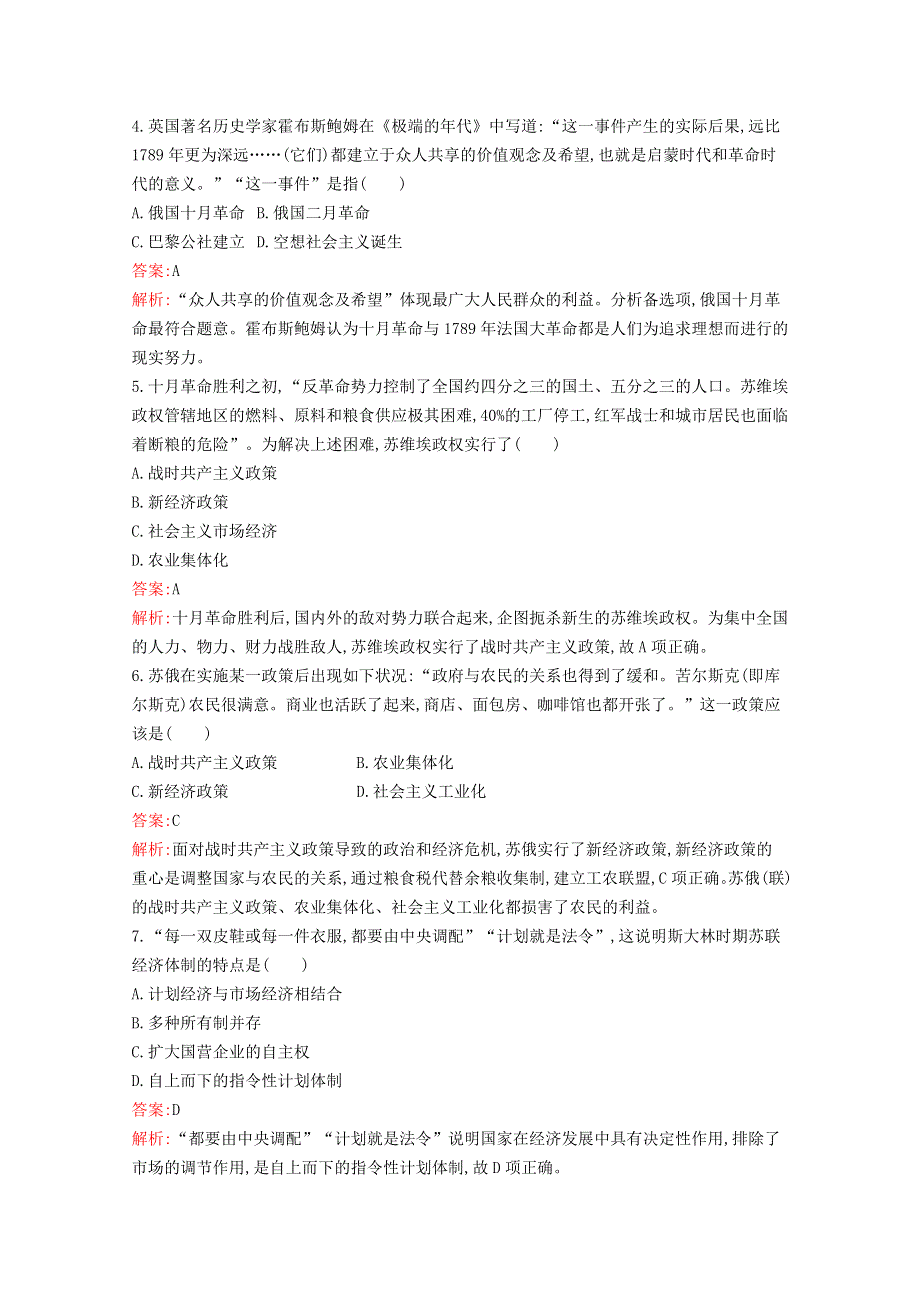 2020-2021学年新教材高中历史 第七单元 两次世界大战、十月革命与国际秩序的演变 第15课 十月革命的胜利与苏联的社会主义实践习题（含解析）新人教版必修《中外历史纲要（下）》.docx_第2页