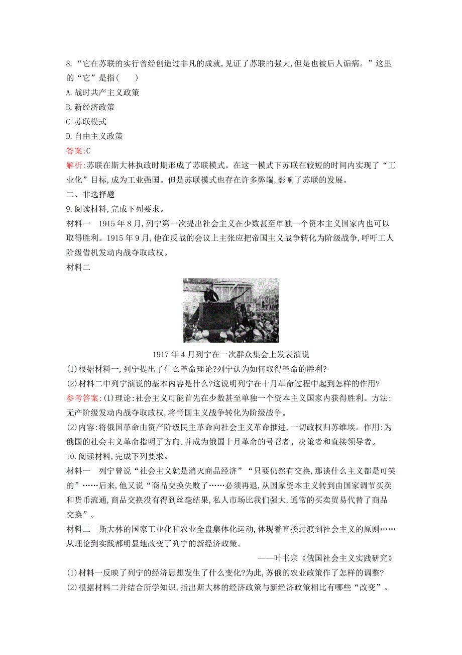 2020-2021学年新教材高中历史 第七单元 两次世界大战、十月革命与国际秩序的演变 第15课 十月革命的胜利与苏联的社会主义实践习题（含解析）新人教版必修《中外历史纲要（下）》.docx_第3页