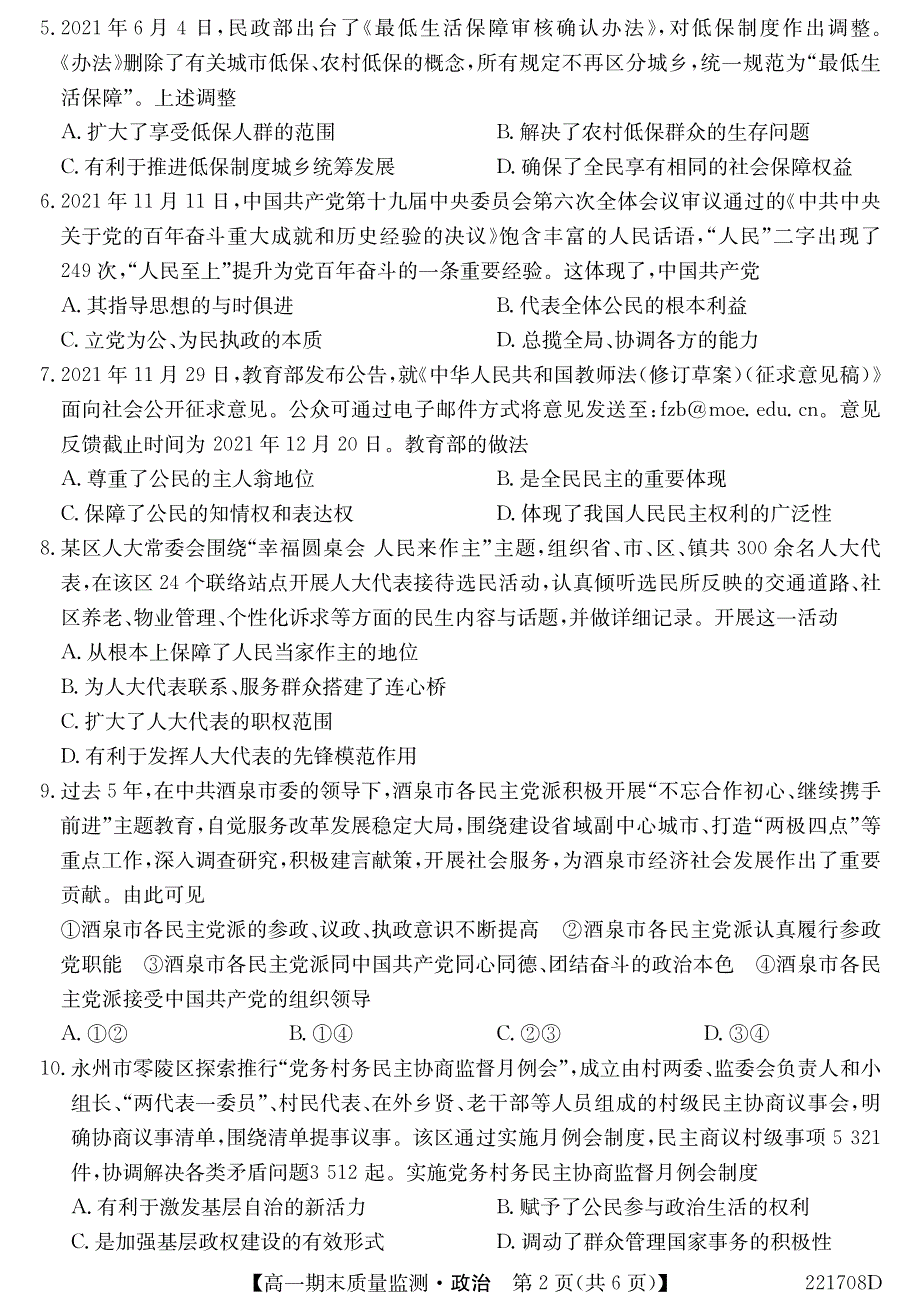 湖北省鄂州市2021-2022学年高一政治下学期期末试题（pdf）.pdf_第2页