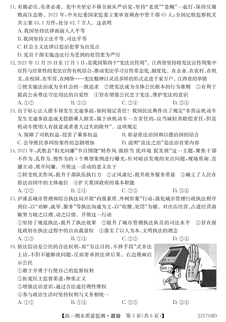 湖北省鄂州市2021-2022学年高一政治下学期期末试题（pdf）.pdf_第3页