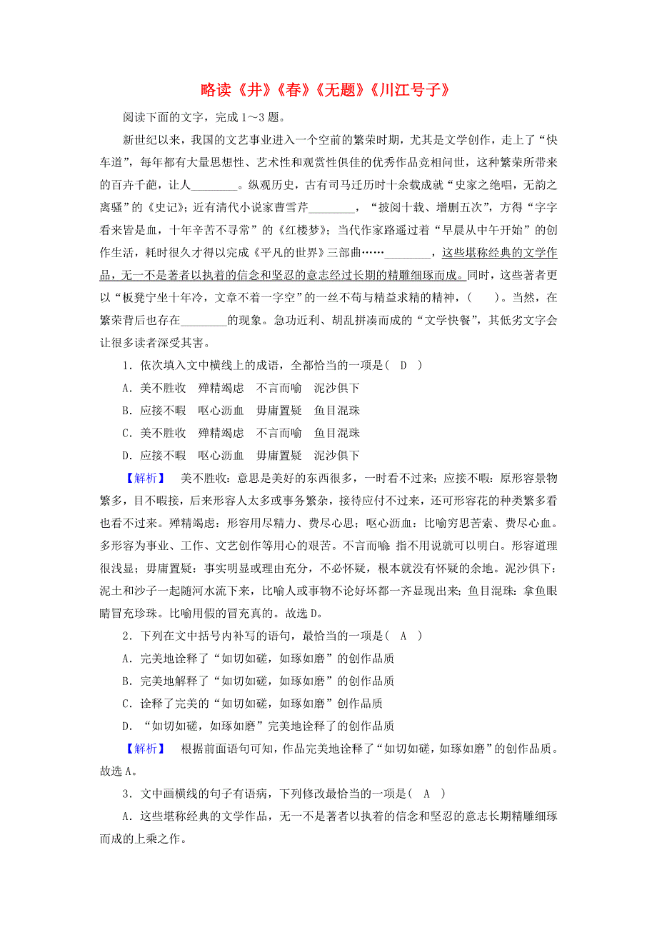 2020-2021学年高中语文 诗歌部分 第1单元 生命的律动 略读《井》《春》《无题》《川江号子》训练（含解析）新人教选修《中国现代诗歌散文欣赏》.doc_第1页