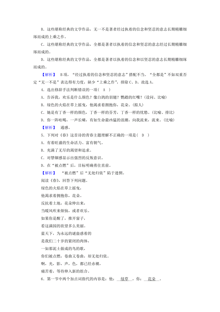 2020-2021学年高中语文 诗歌部分 第1单元 生命的律动 略读《井》《春》《无题》《川江号子》训练（含解析）新人教选修《中国现代诗歌散文欣赏》.doc_第2页