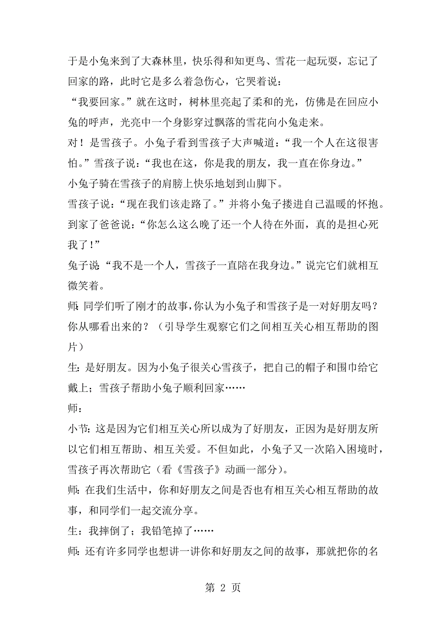 三年级上册道德与法治教案我和小伙伴1 北师大版.docx_第2页