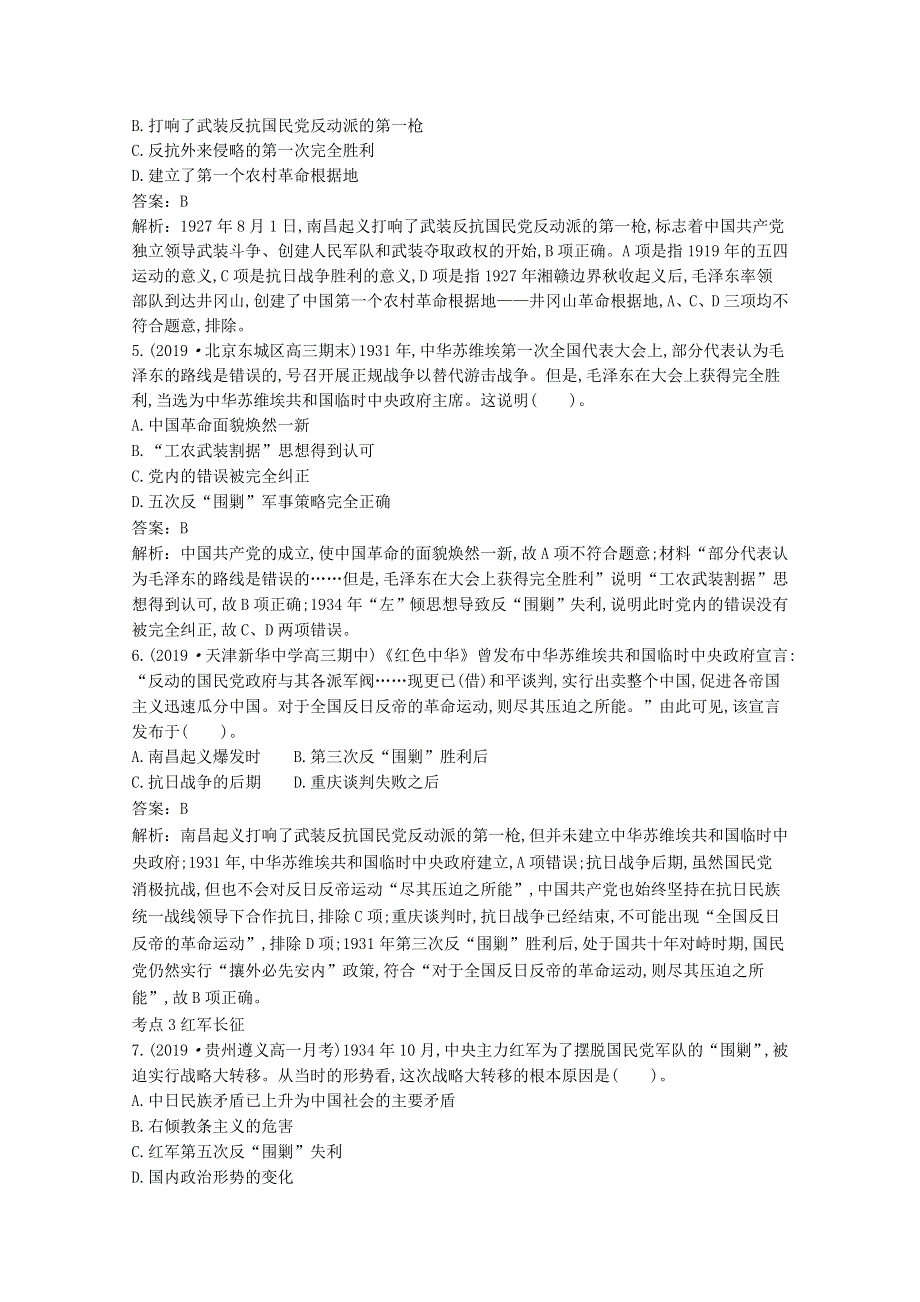 2020-2021学年新教材高中历史 第七单元 中国共产党成立与新民主主义革命兴起 第22课 南京国民政府的统治和中国共产党开辟革命新道路一课一练（含解析）新人教版必修《中外历史纲要（上）》.docx_第2页