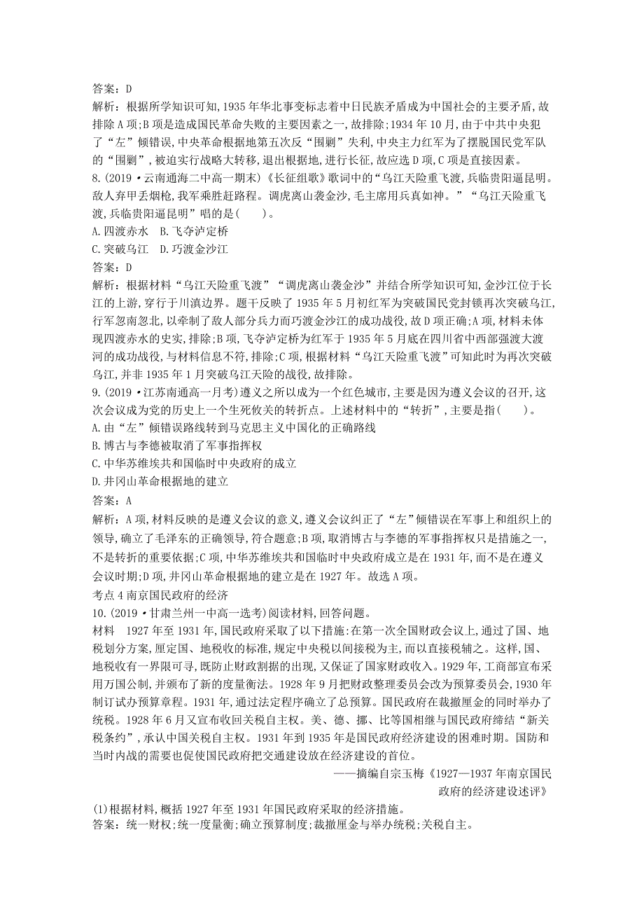 2020-2021学年新教材高中历史 第七单元 中国共产党成立与新民主主义革命兴起 第22课 南京国民政府的统治和中国共产党开辟革命新道路一课一练（含解析）新人教版必修《中外历史纲要（上）》.docx_第3页