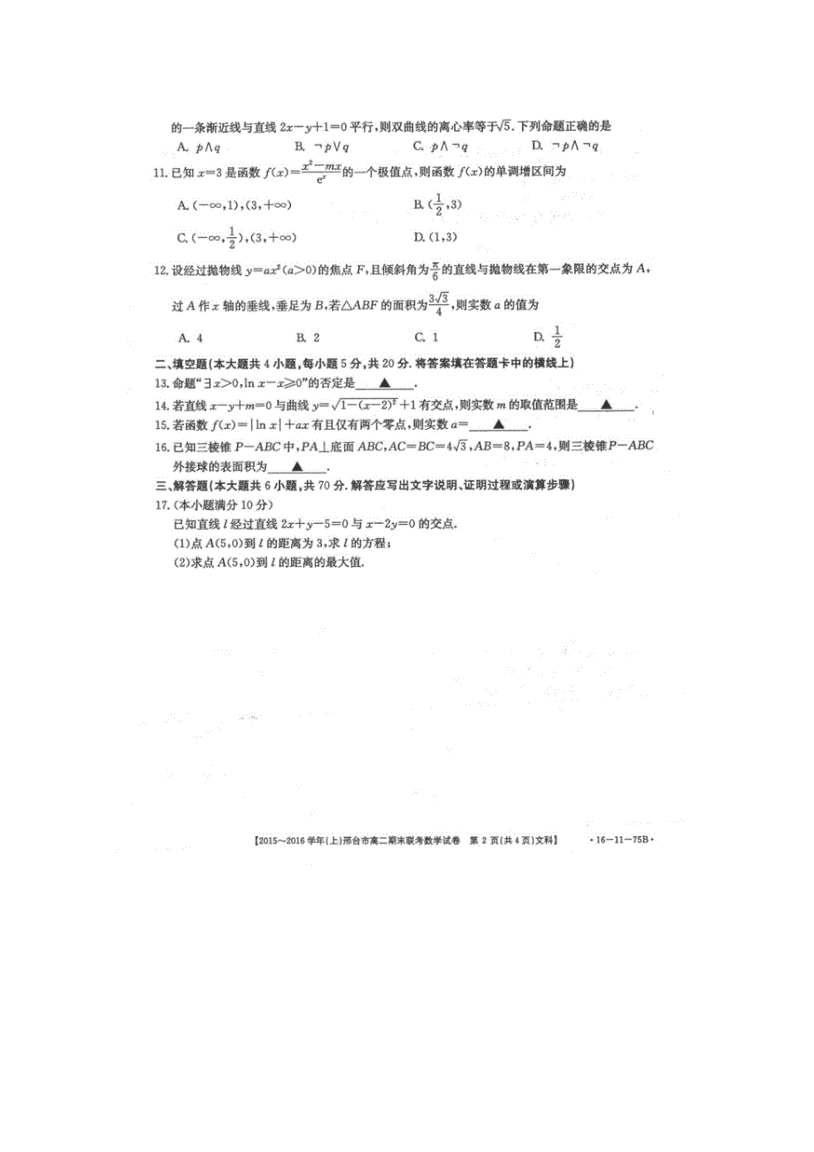 河北省邢台市2015-2016学年高二上学期期末联考数学（文）试题 扫描版含答案.doc_第2页