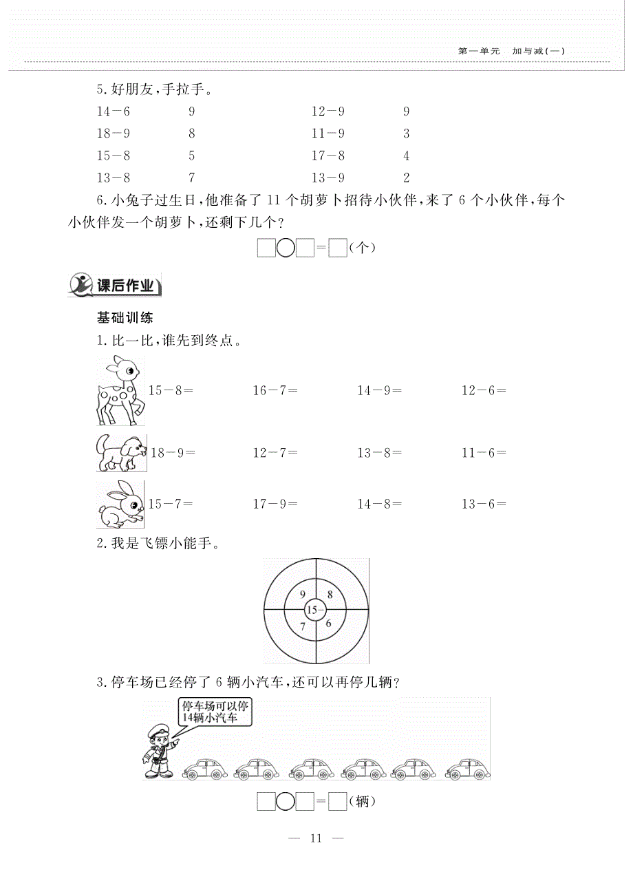 一年级数学下册第一单元开会啦比较意义下的减法作业pdf无答案北师大版.pdf_第2页