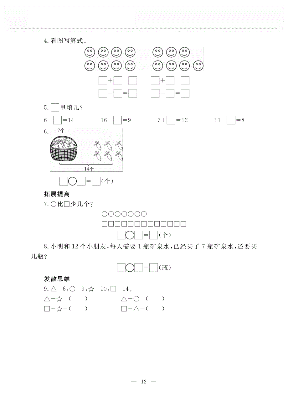 一年级数学下册第一单元开会啦比较意义下的减法作业pdf无答案北师大版.pdf_第3页