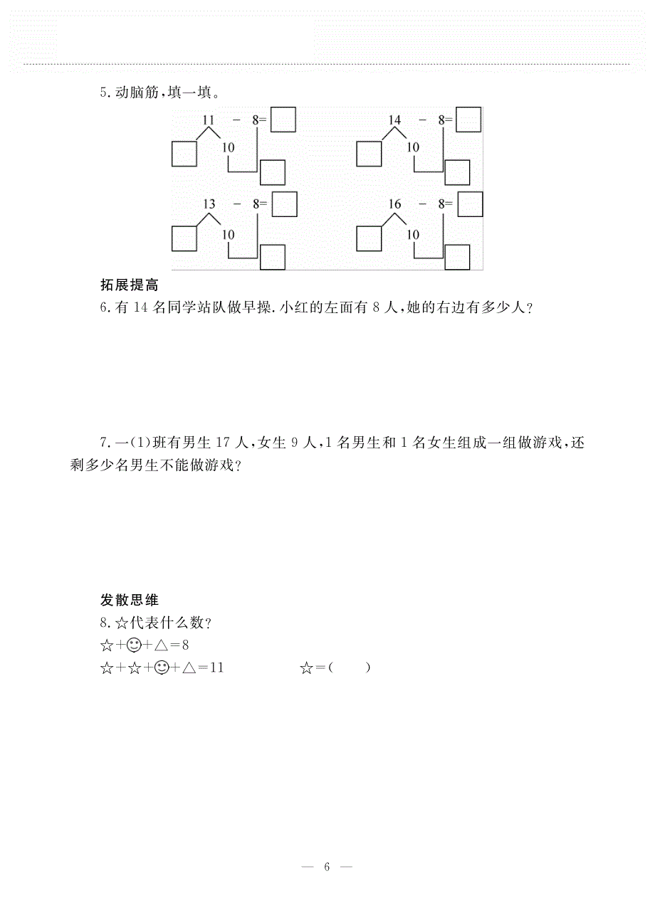 一年级数学下册第一单元加与减捉迷藏十几减8作业pdf无答案北师大版.pdf_第3页