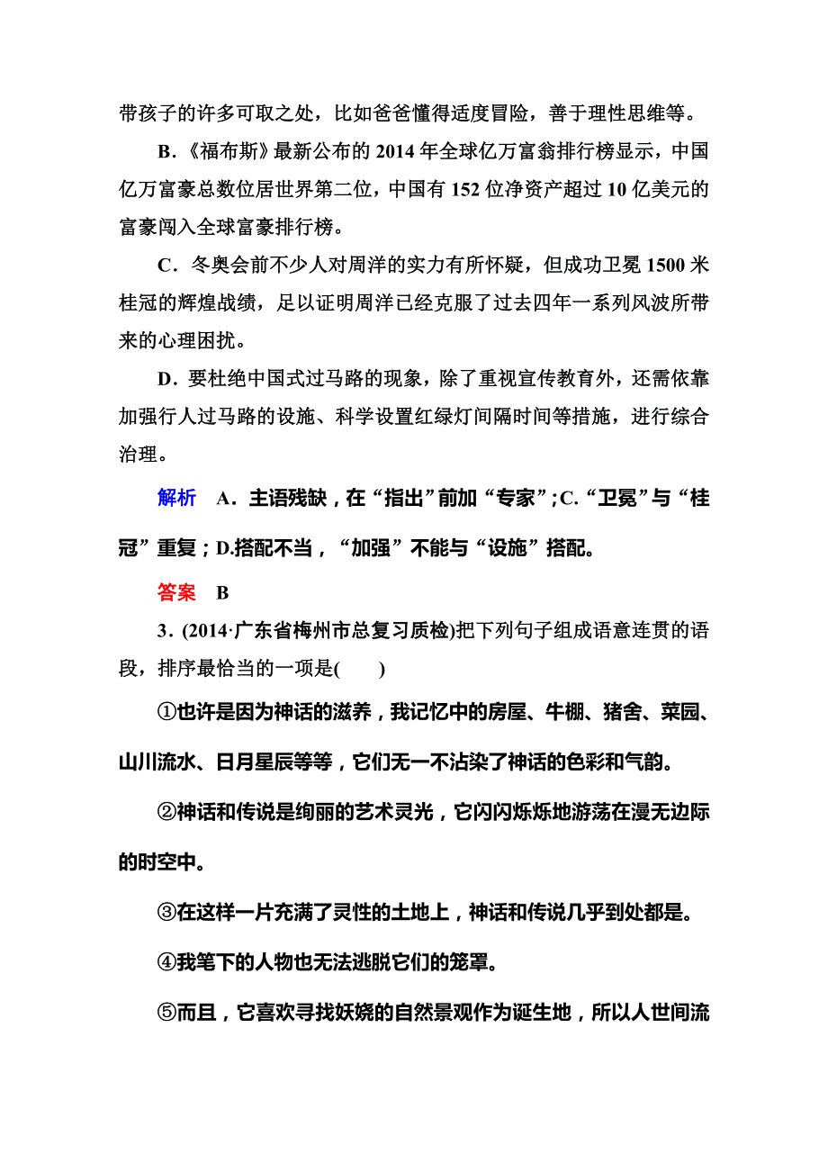 《状元之路》2015版语文二轮高频考点训练17.doc_第2页