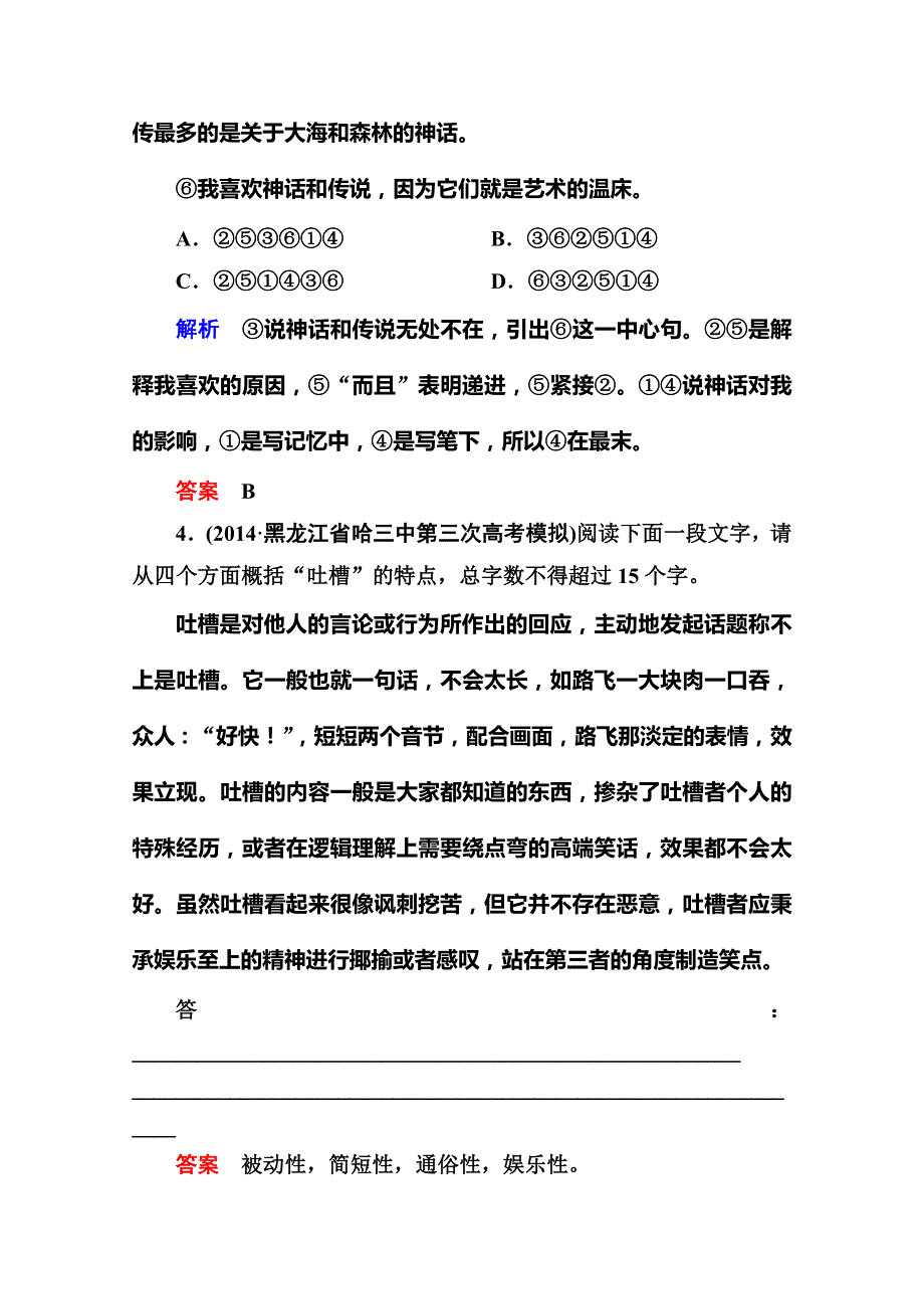 《状元之路》2015版语文二轮高频考点训练17.doc_第3页