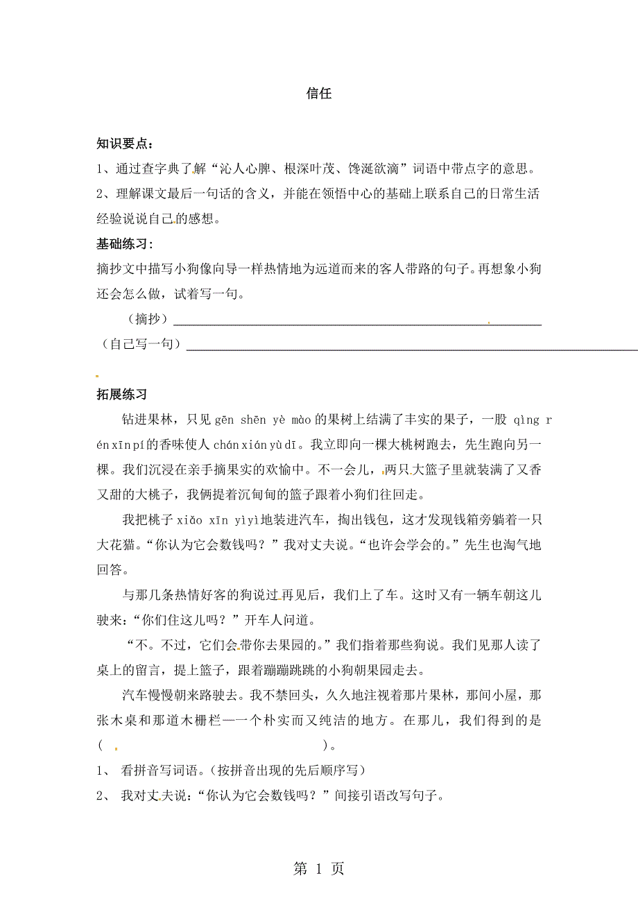 五年级下册语文随堂练习信任（无答案）_沪教版（）.doc_第1页