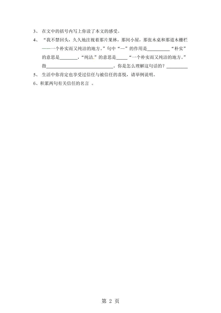 五年级下册语文随堂练习信任（无答案）_沪教版（）.doc_第2页