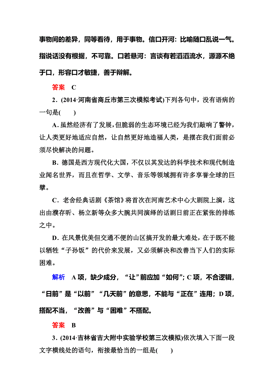 《状元之路》2015版语文二轮高频考点训练4.doc_第2页