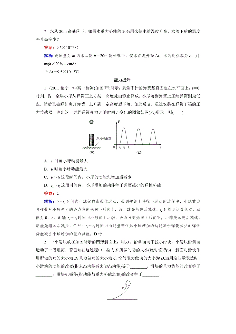 高一新人教版物理必修2同步检测7-10 能量守恒定律与能源.doc_第3页