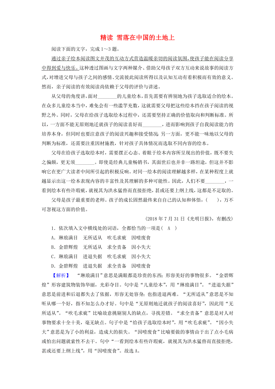 2020-2021学年高中语文 诗歌部分 第5单元 苦难的琴音 精读 雪落在中国的土地上训练（含解析）新人教选修《中国现代诗歌散文欣赏》.doc_第1页