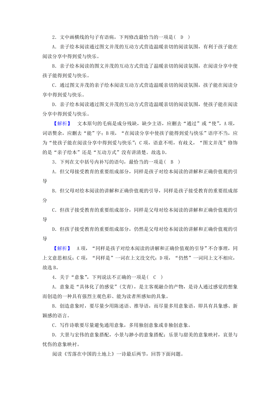 2020-2021学年高中语文 诗歌部分 第5单元 苦难的琴音 精读 雪落在中国的土地上训练（含解析）新人教选修《中国现代诗歌散文欣赏》.doc_第2页