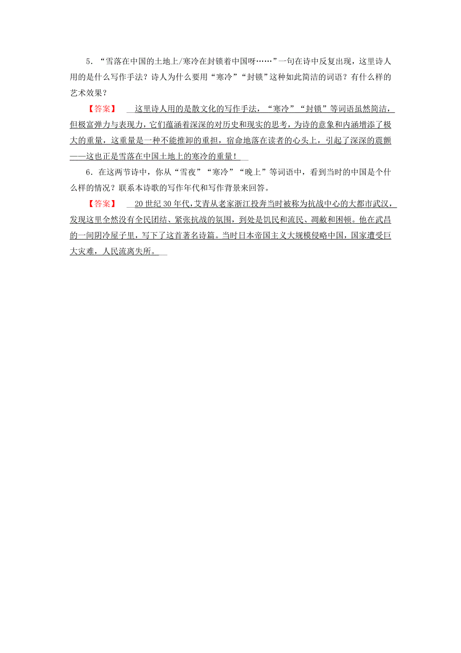 2020-2021学年高中语文 诗歌部分 第5单元 苦难的琴音 精读 雪落在中国的土地上训练（含解析）新人教选修《中国现代诗歌散文欣赏》.doc_第3页