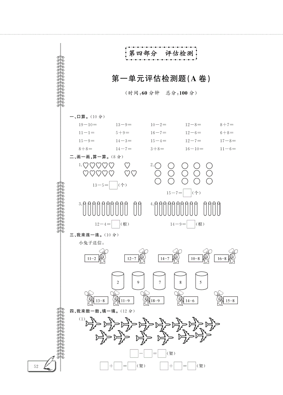 一年级数学下册第一单元评估检测题pdf北师大版.pdf_第1页