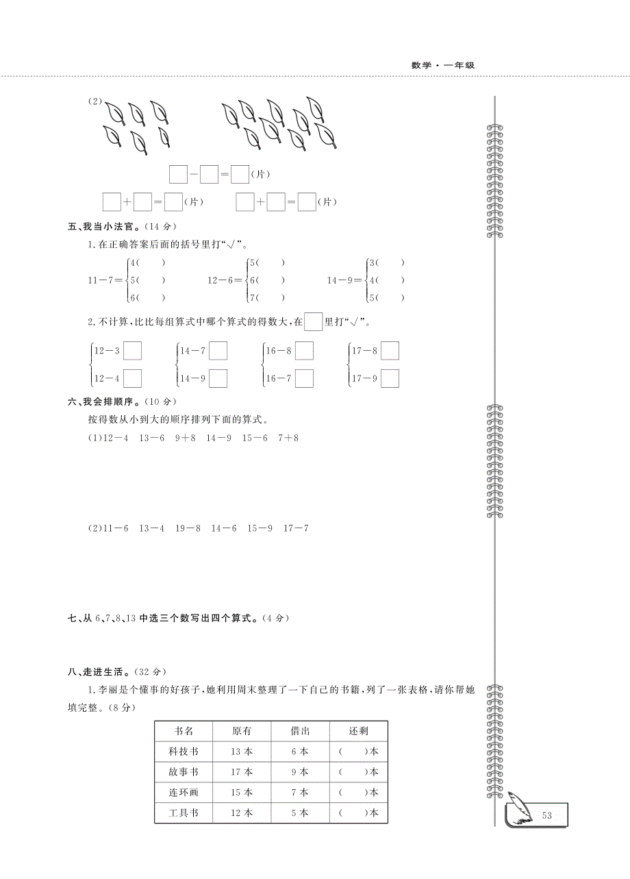 一年级数学下册第一单元评估检测题pdf北师大版.pdf_第2页