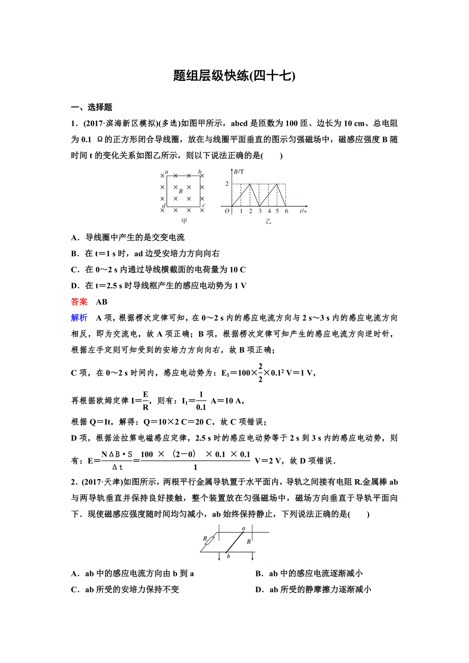 2019届高三物理人教版一轮复习：第九单元 磁场 作业47 WORD版含解析.doc_第1页