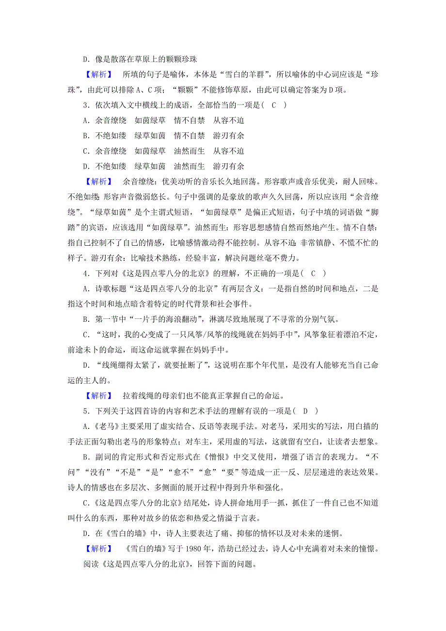 2020-2021学年高中语文 诗歌部分 第5单元 苦难的琴音 略读《老马》《憎恨》《这是四点零八分的北京》《雪白的墙》训练（含解析）新人教选修《中国现代诗歌散文欣赏》.doc_第2页