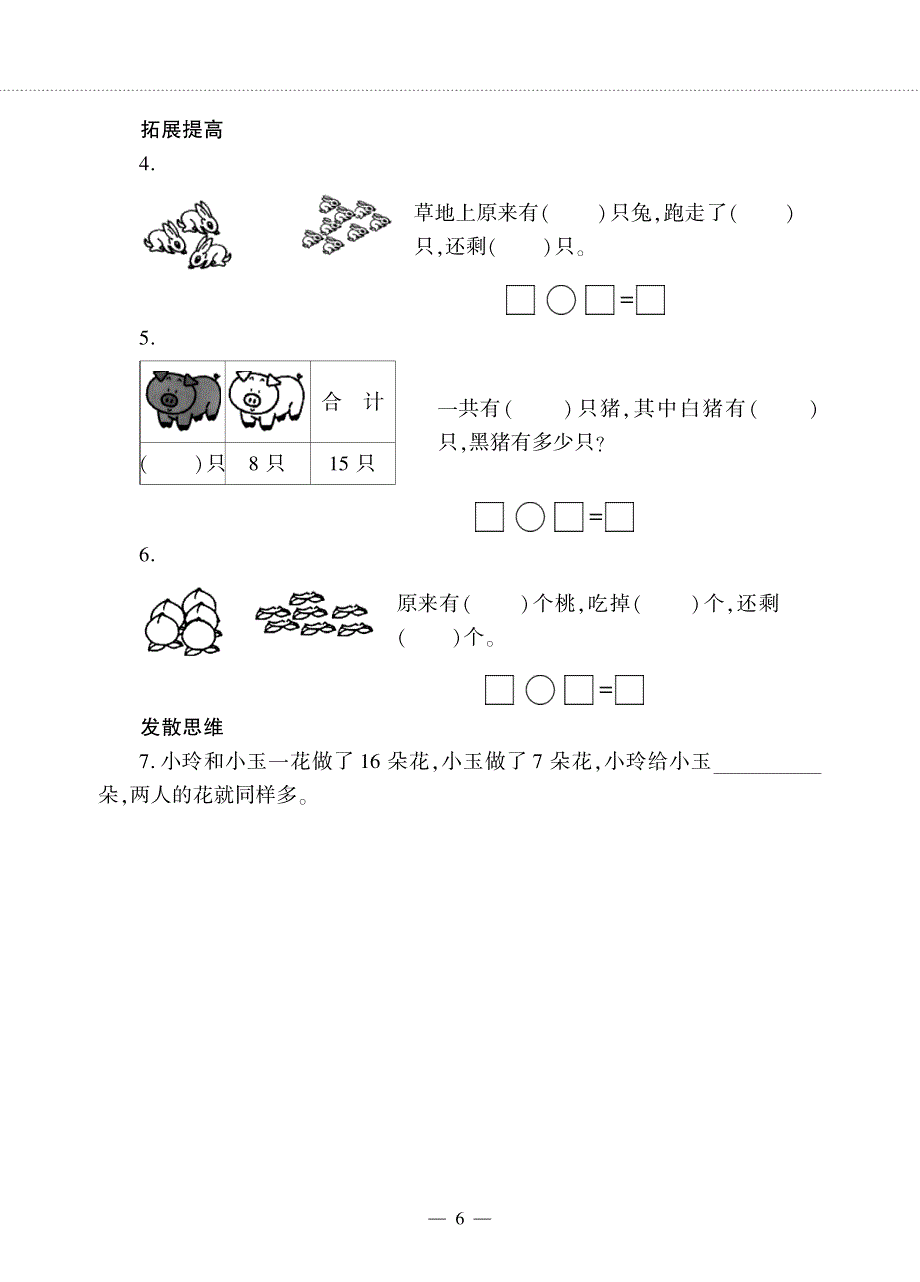 一年级数学下册第一单元逛公园__20以内的退位减法十几减87作业pdf无答案青岛版六三制.pdf_第3页