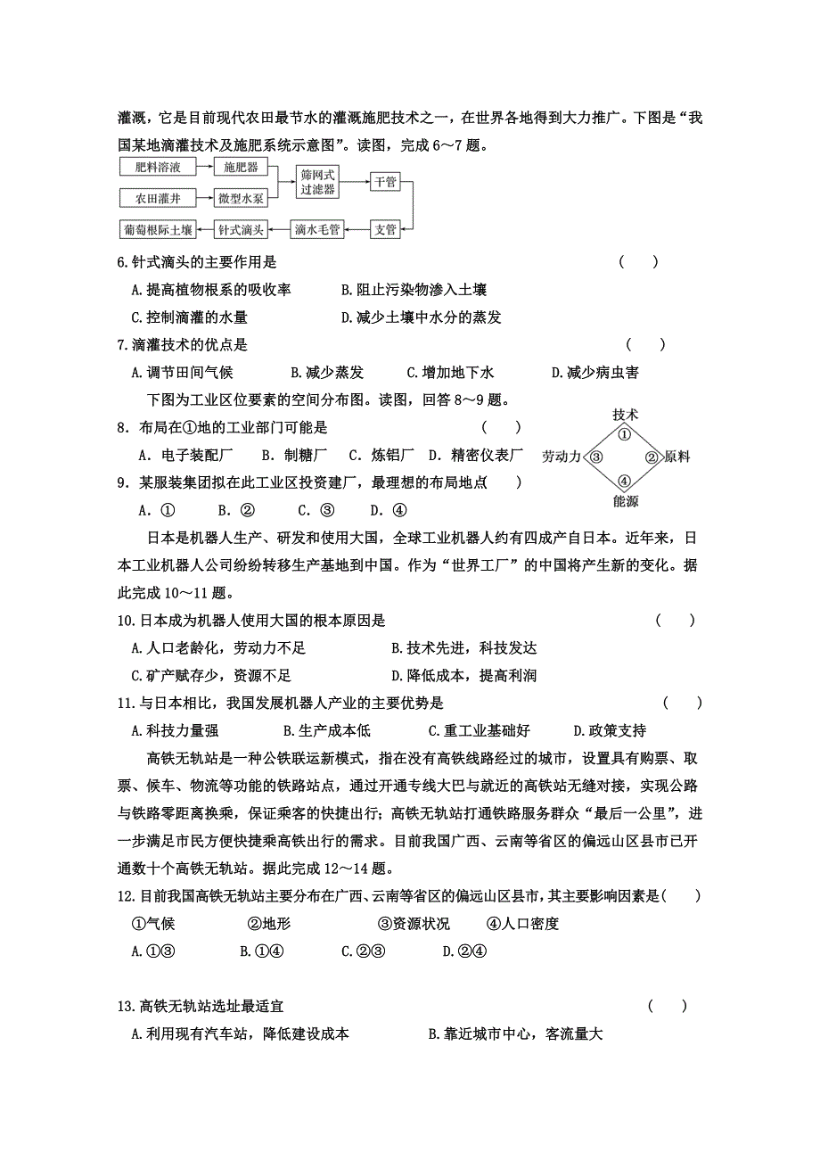 山东省德州市夏津第一中学2019-2020学年高一5月月考地理试题 WORD版含答案.doc_第2页