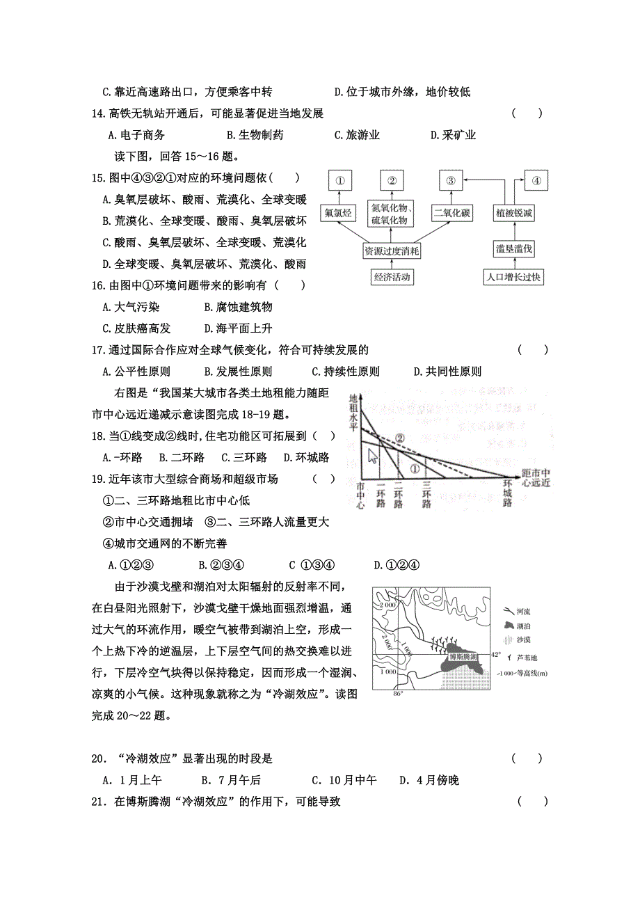 山东省德州市夏津第一中学2019-2020学年高一5月月考地理试题 WORD版含答案.doc_第3页