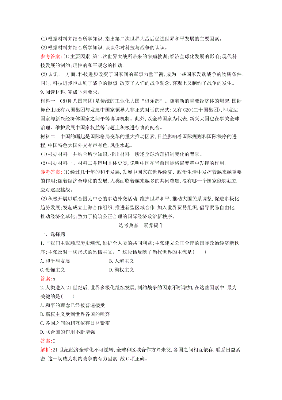 2020-2021学年新教材高中历史 第九单元 当代世界发展的特点与主要趋势 第23课 和平发展合作共赢的时代潮流练习（含解析）新人教版必修《中外历史纲要（下）》.docx_第3页