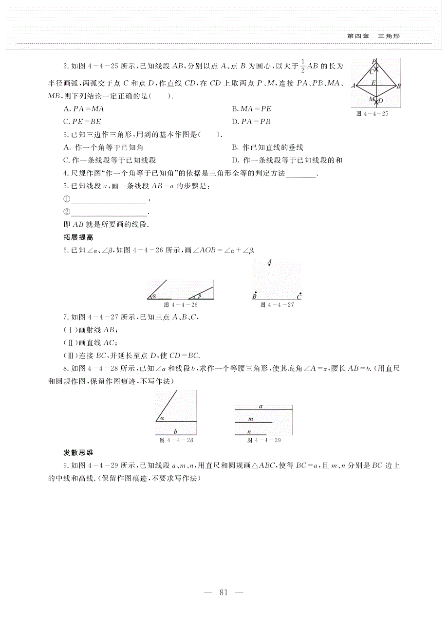 七年级数学下册第四章三角形4.4用尺规作三角形作业pdf无答案新版北师大版.pdf_第2页