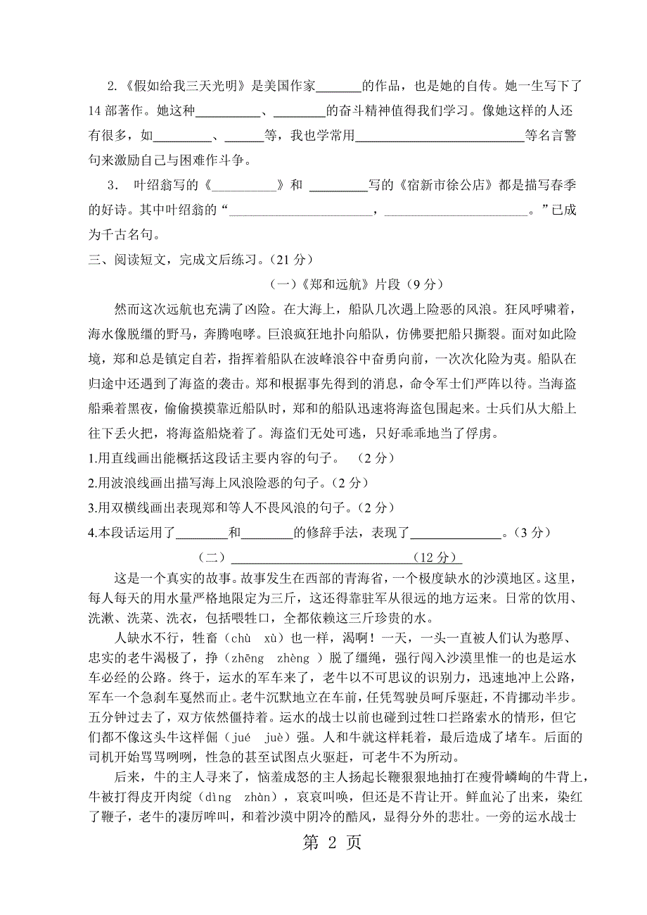 五年级下册语文期中试题考试试卷苏教版无答案.doc_第2页