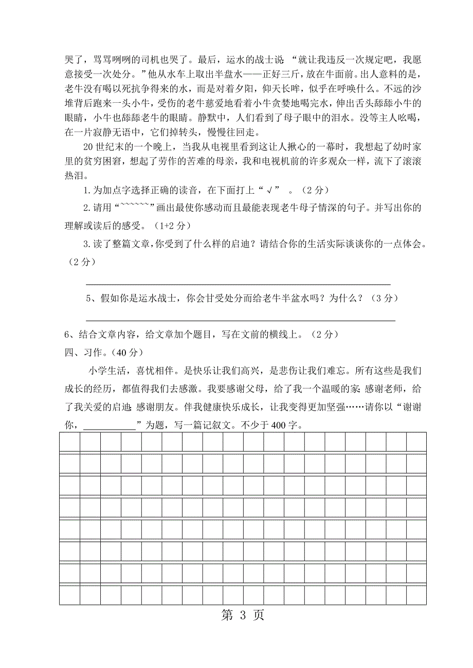 五年级下册语文期中试题考试试卷苏教版无答案.doc_第3页