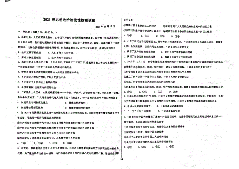 山东省德州市临邑县第一中学2021-2022学年高一10月月考政治试题 PDF版含答案.pdf_第1页