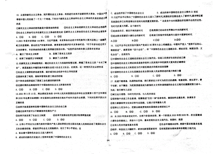 山东省德州市临邑县第一中学2021-2022学年高一10月月考政治试题 PDF版含答案.pdf_第2页